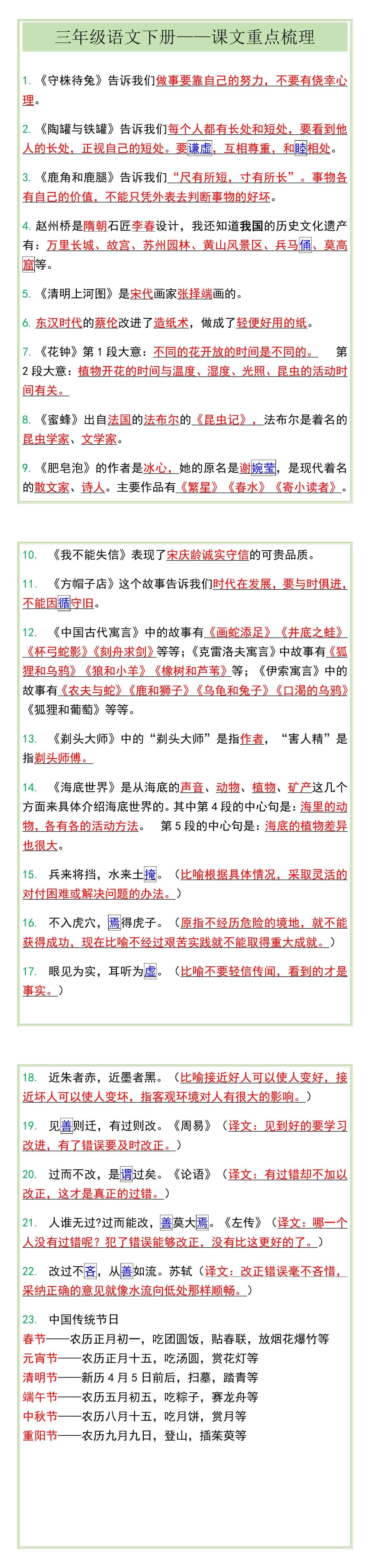 三年级语文下册——课文重点梳理