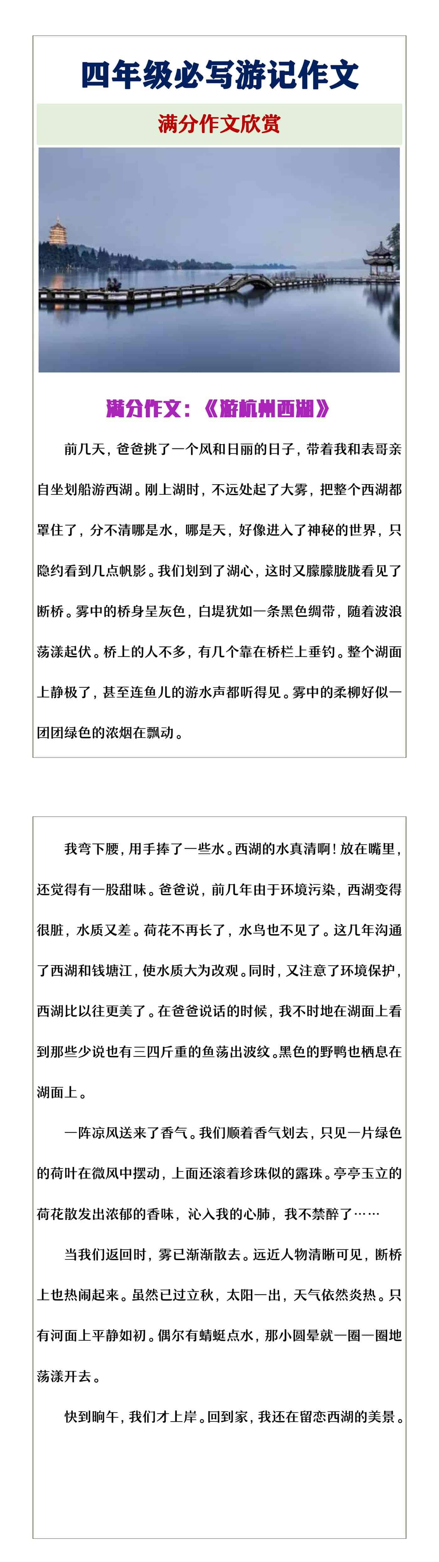四年级必写作文《游杭州西湖》满分作文