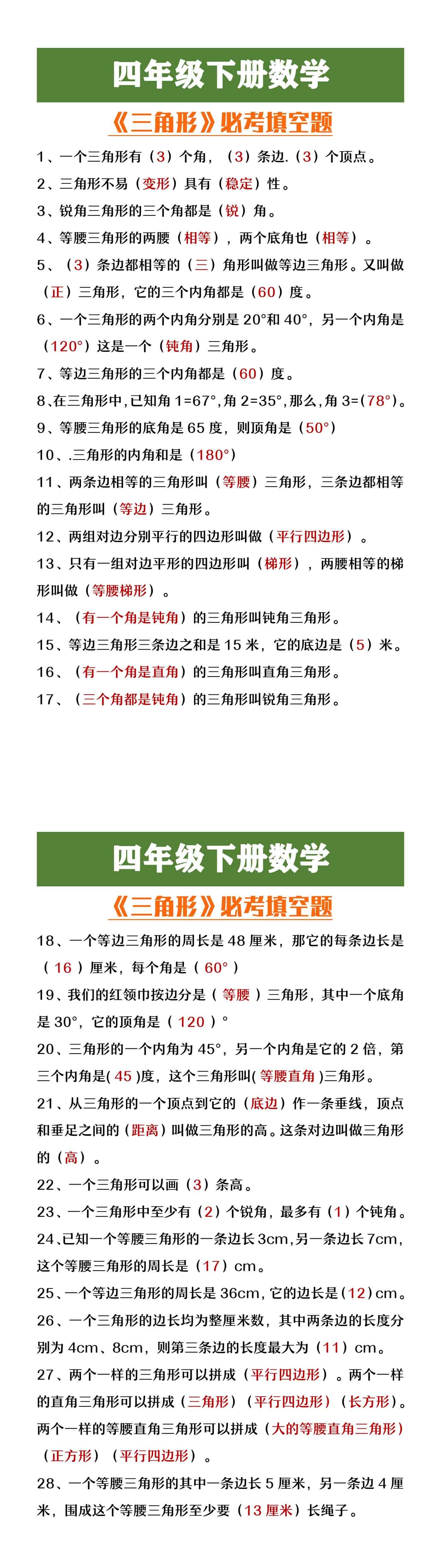 四年级下册数学《三角形》必考填空题