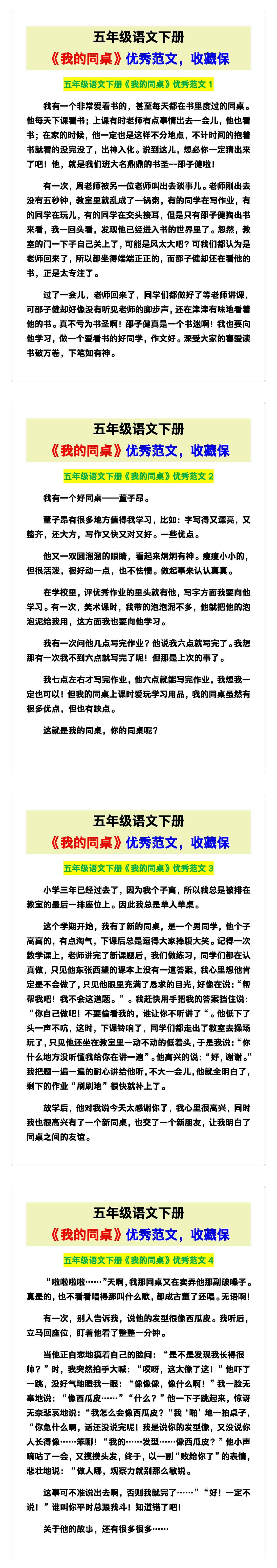 五年级语文下册《我的同桌》优秀范文，收藏保