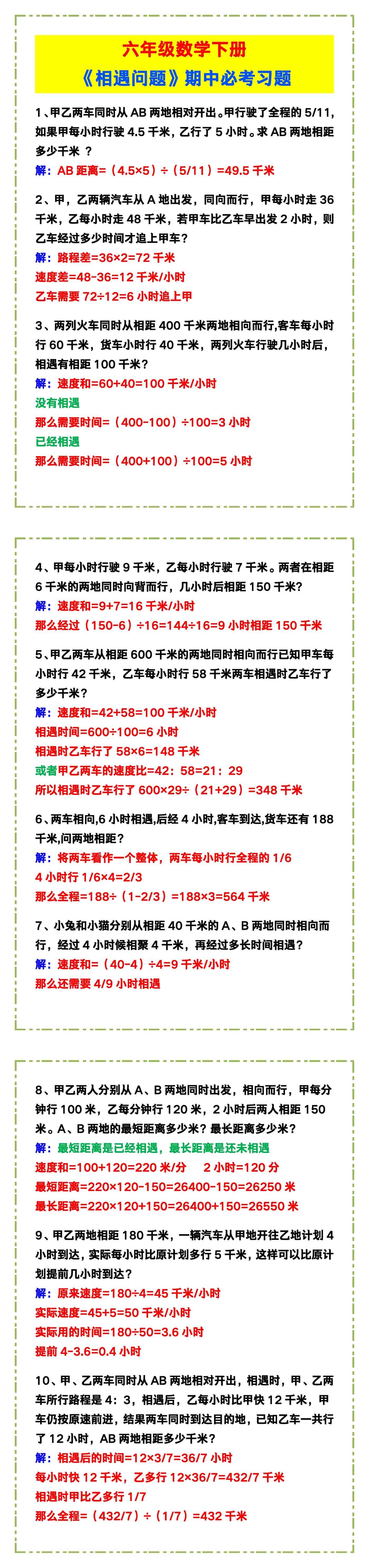 六年级数学下册《相遇问题》，期中必考！