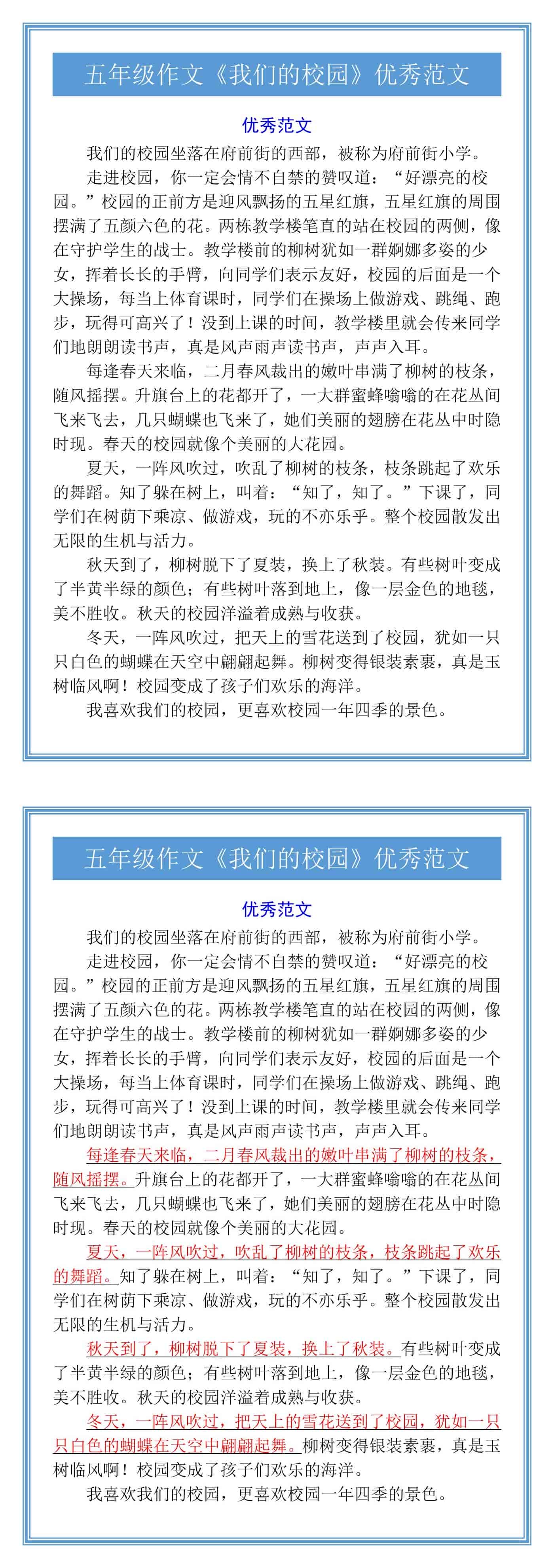 五年级作文《我们的校园》优秀范文