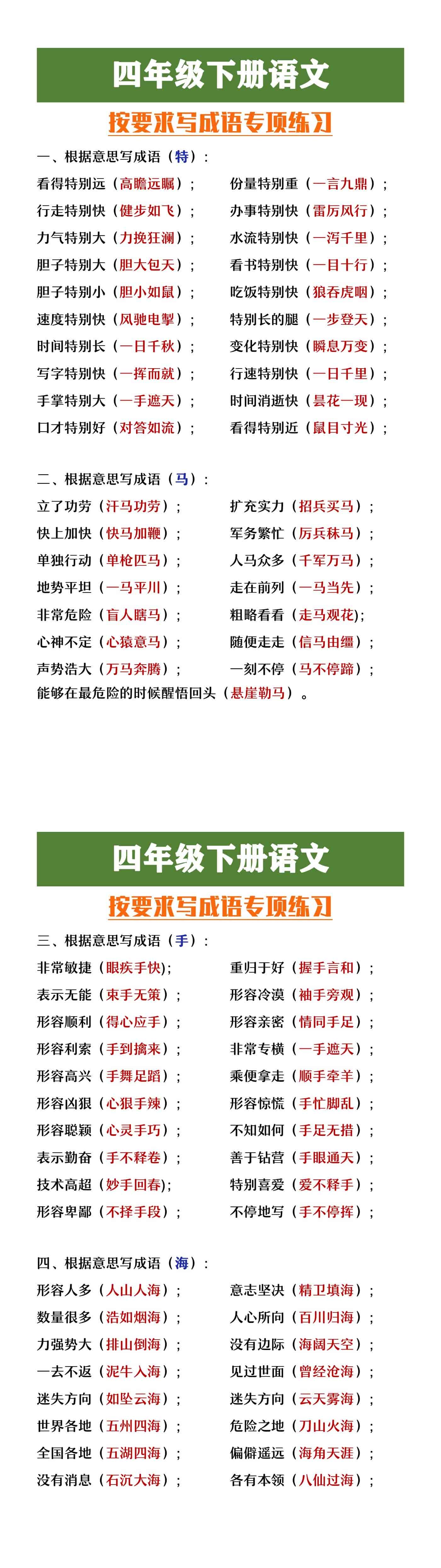 四年级下册语文按要求写成语专项练习
