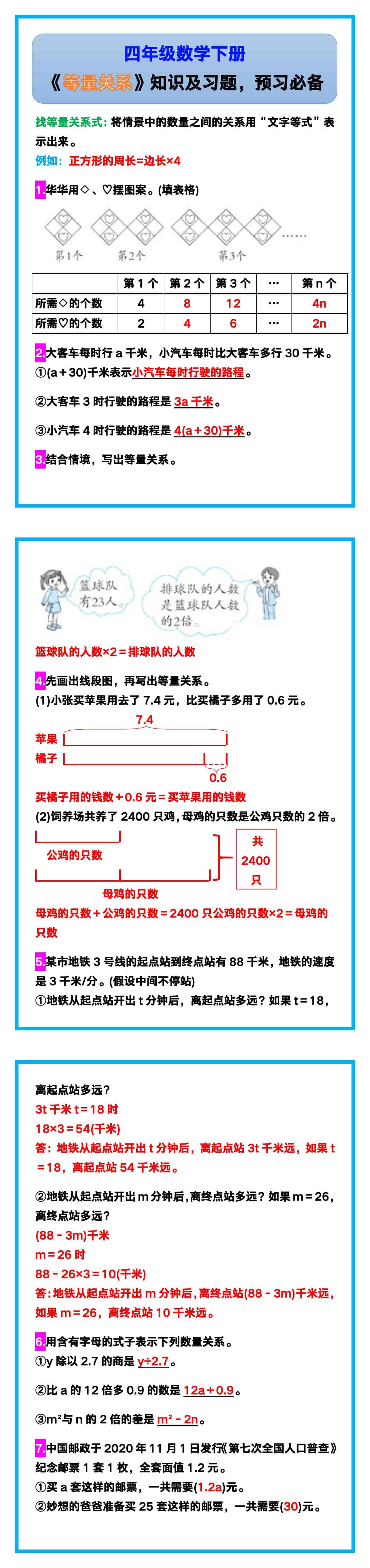 四年级数学下册《等量关系》知识及习题，预习