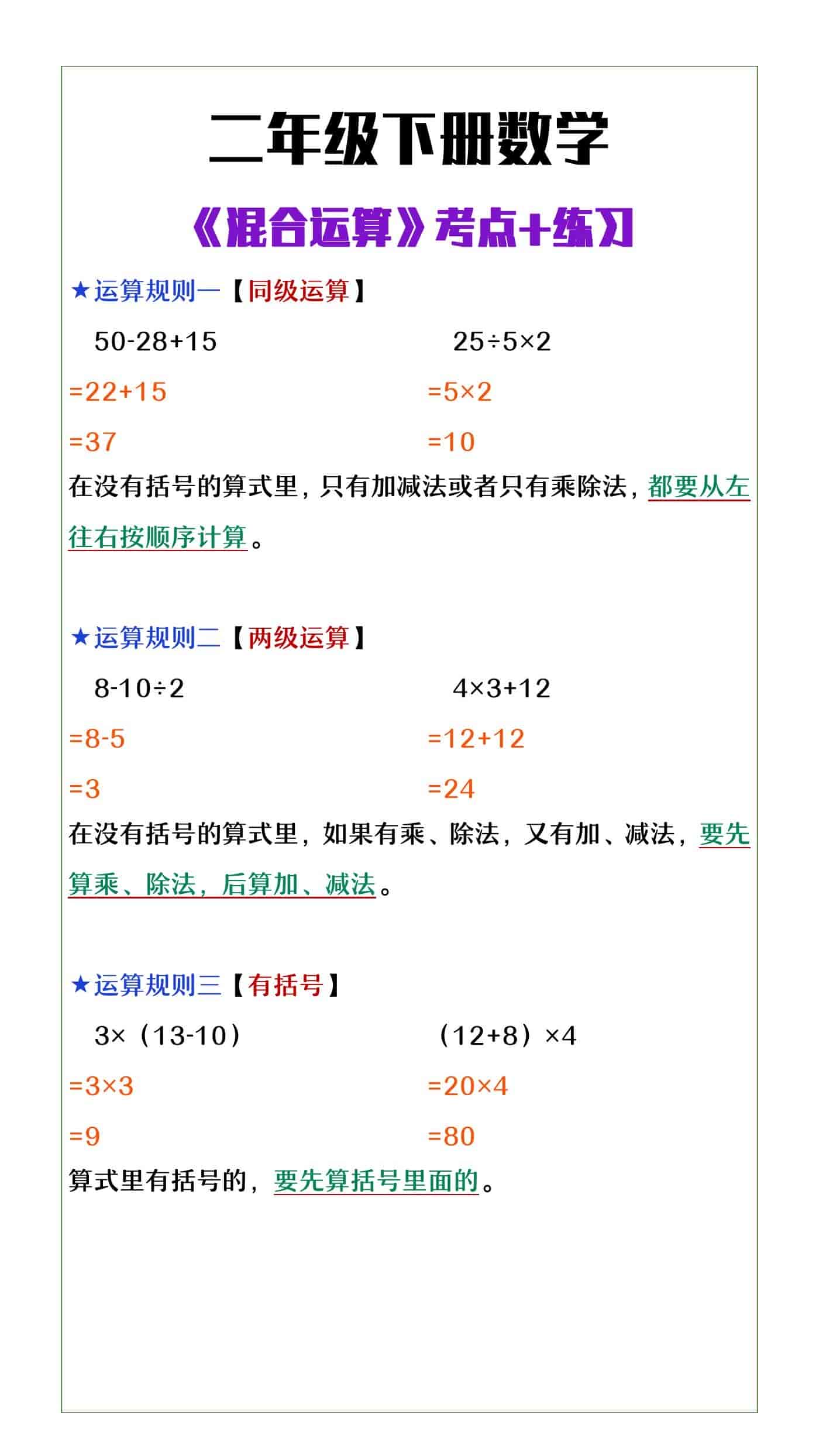 二年级下册数学《混合运算》考点+练习