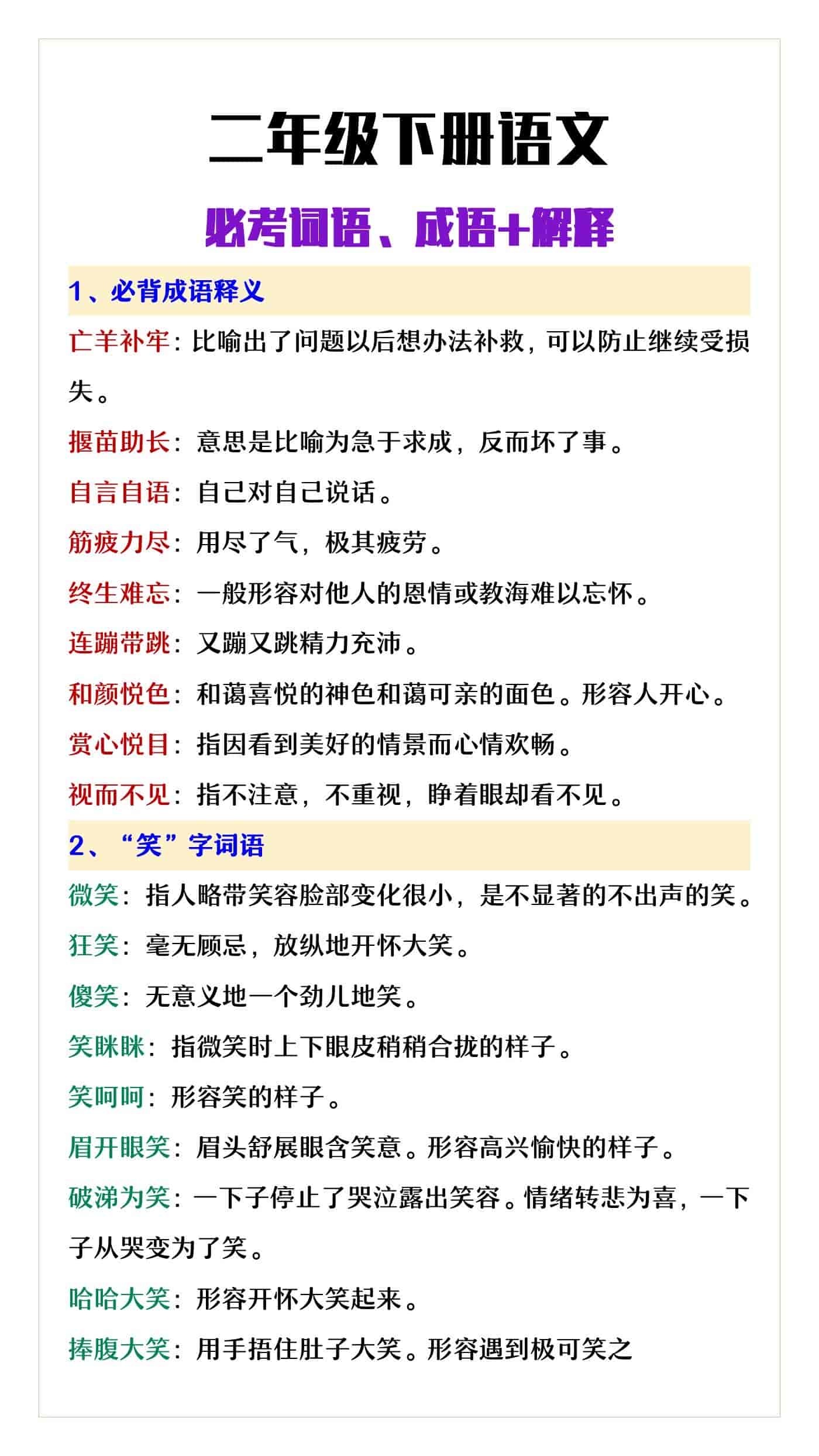 二年级下册语文必考词语、成语解释