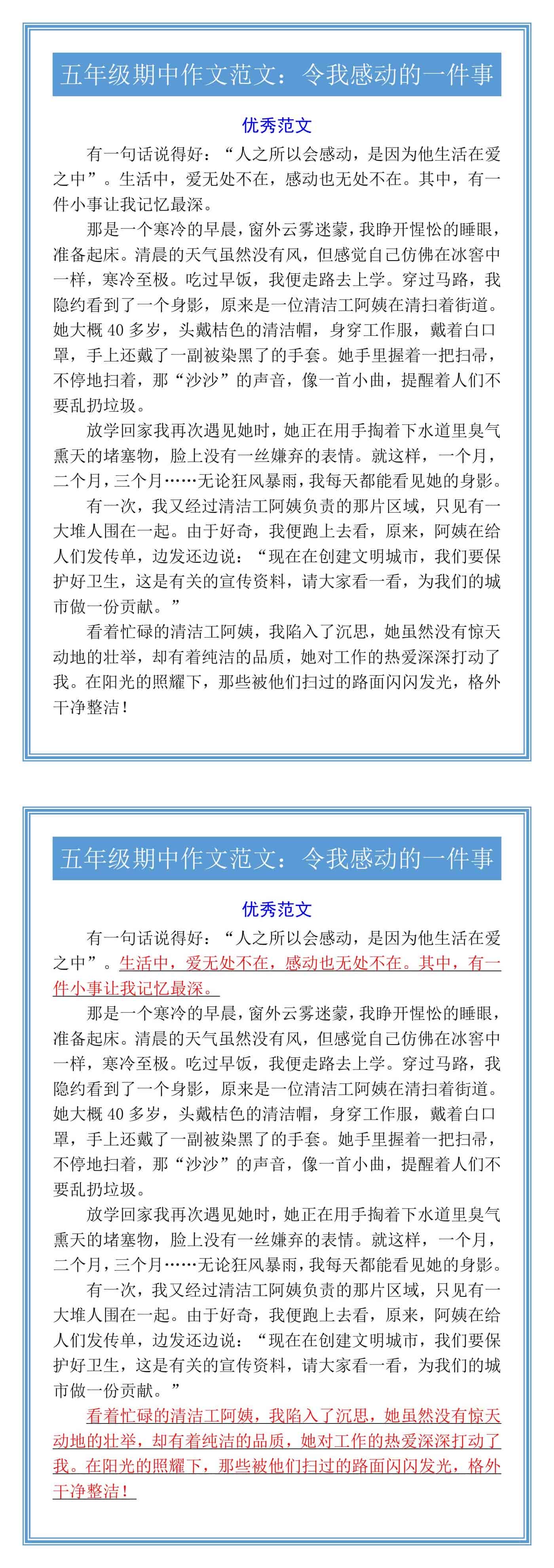 五年级期中作文范文：令我感动的一件事