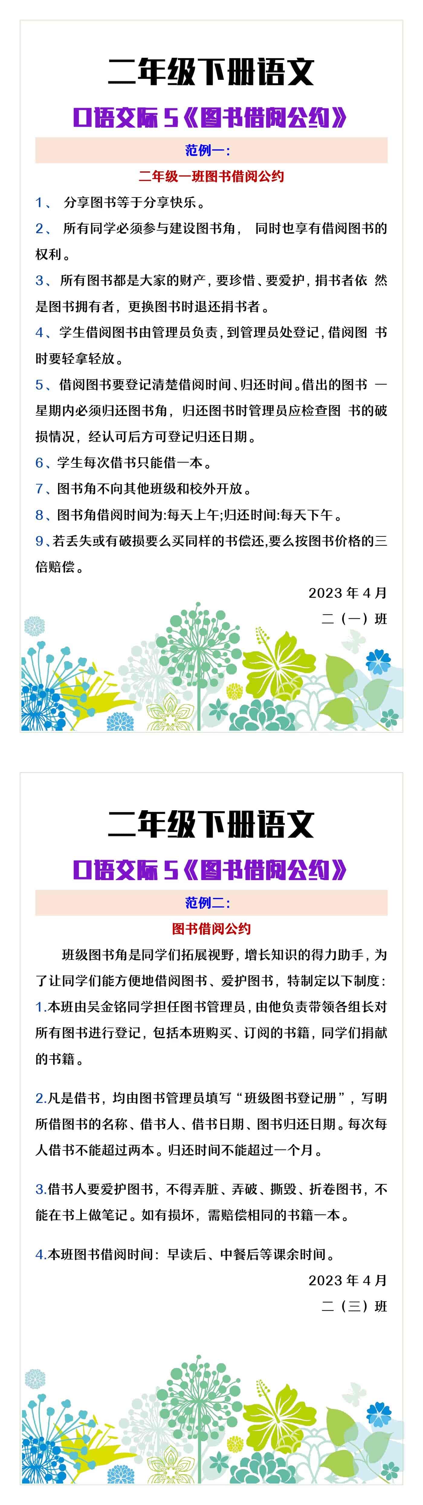 二年级下册语文口语交际五图书借阅公约