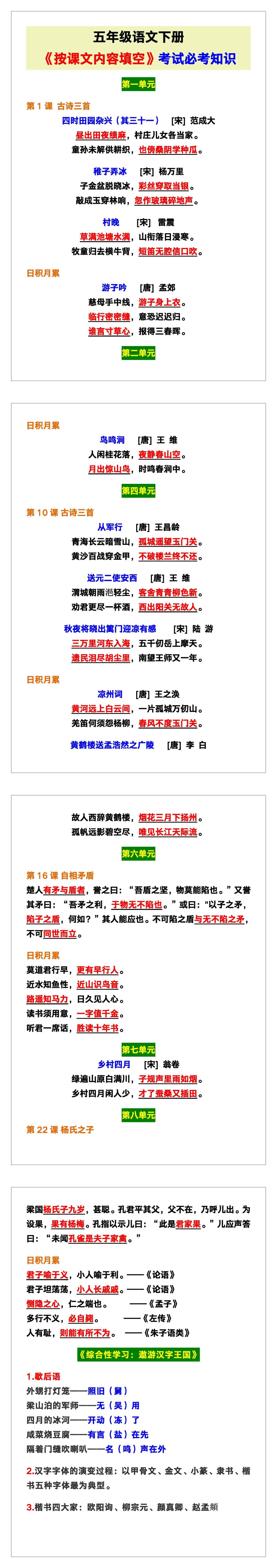 五年级语文下册《按课文内容填空》考试必考知