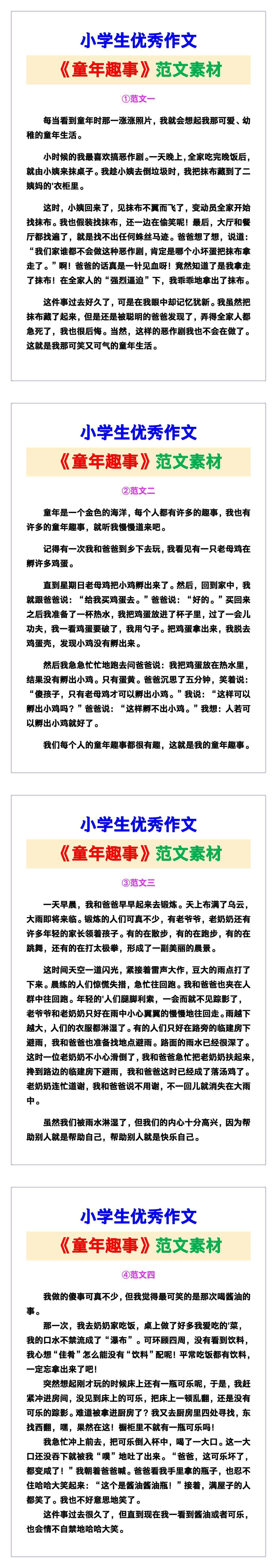 小学生优秀作文《童年趣事》范文汇总，替孩子