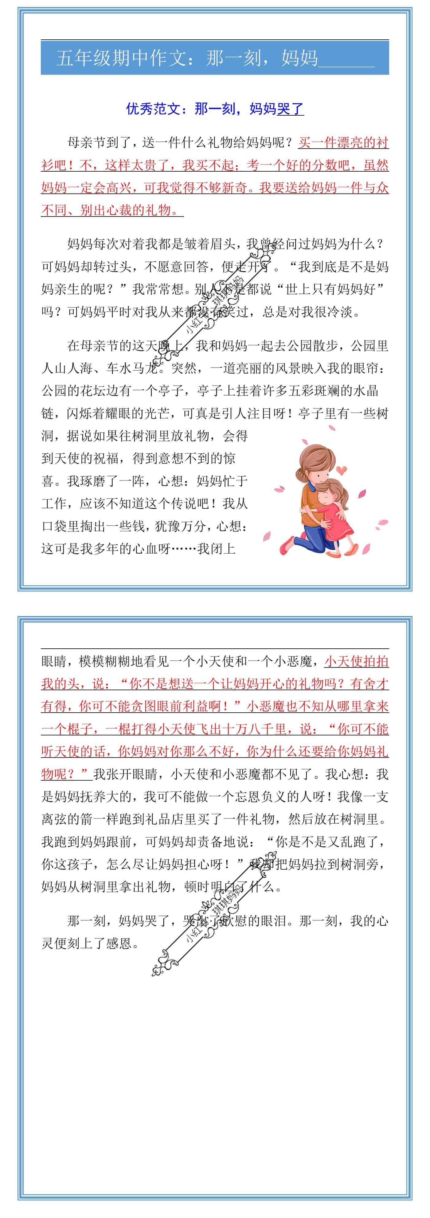 五年级期中作文：那一刻，妈妈______