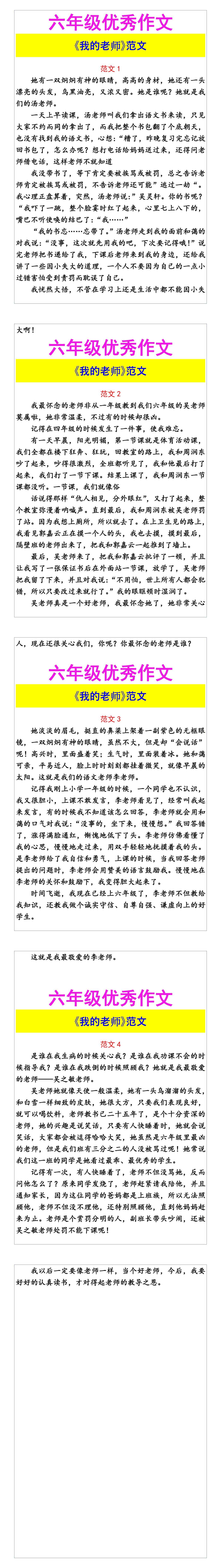 六年级优秀作文 《我的老师》范文
