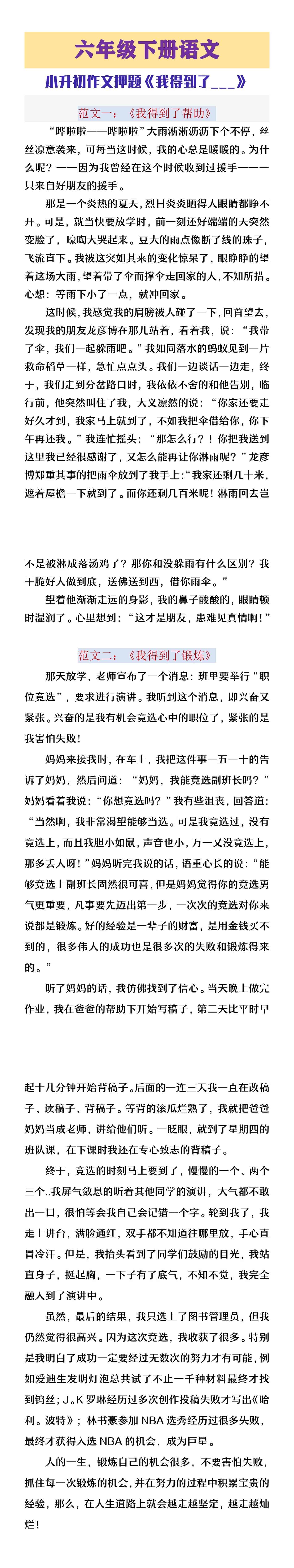 六年级下册语文小升初作文预测《我得到了___》