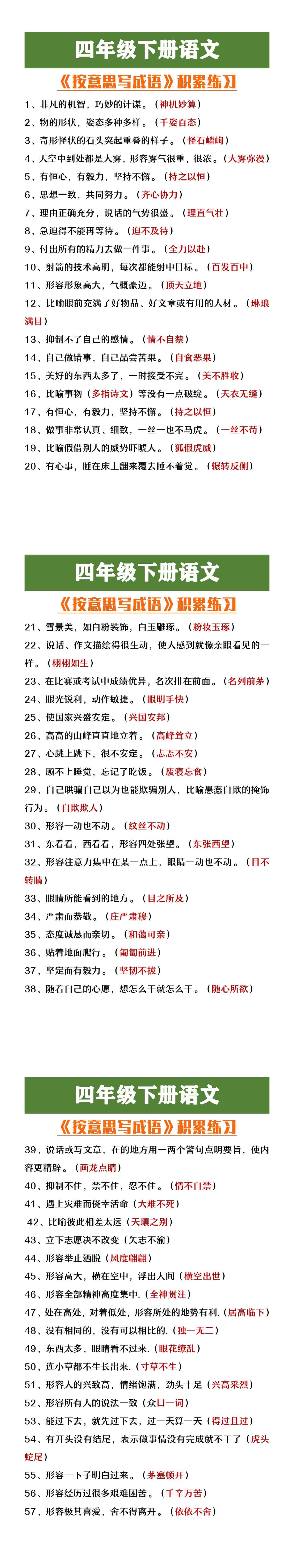 四年级下册语文按意思写成语积累练习