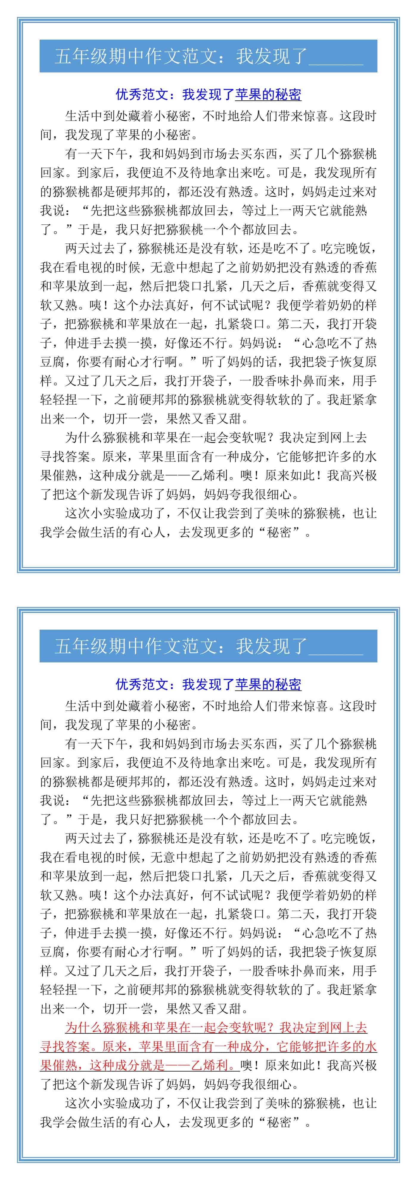五年级期中作文范文：我发现了______