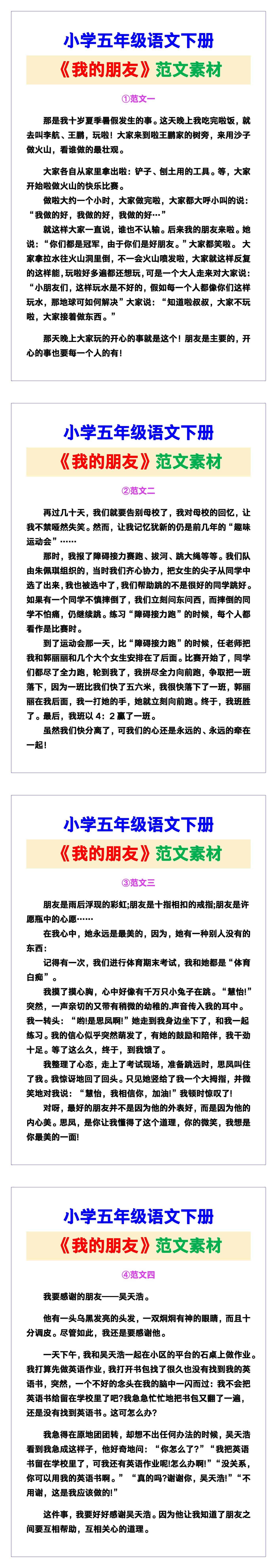 小学五年级语文下册《我的朋友》范文素材，给