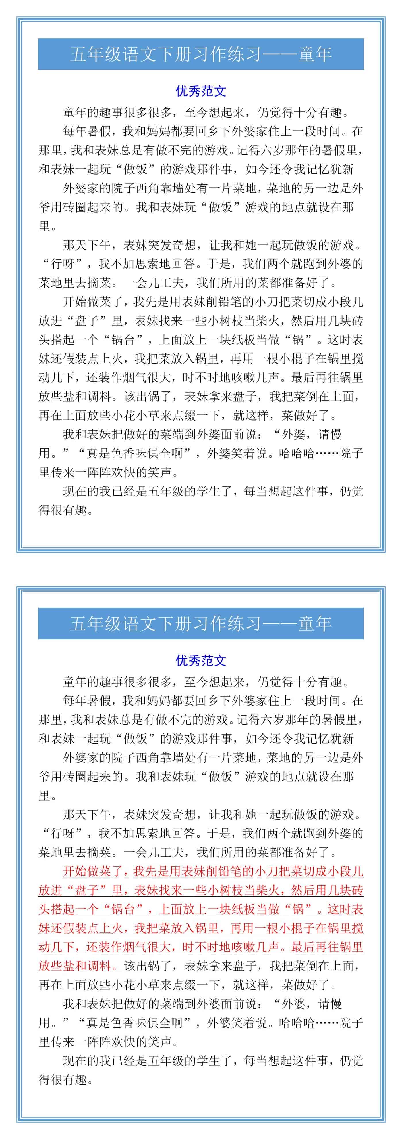 五年级语文下册习作练习——童年