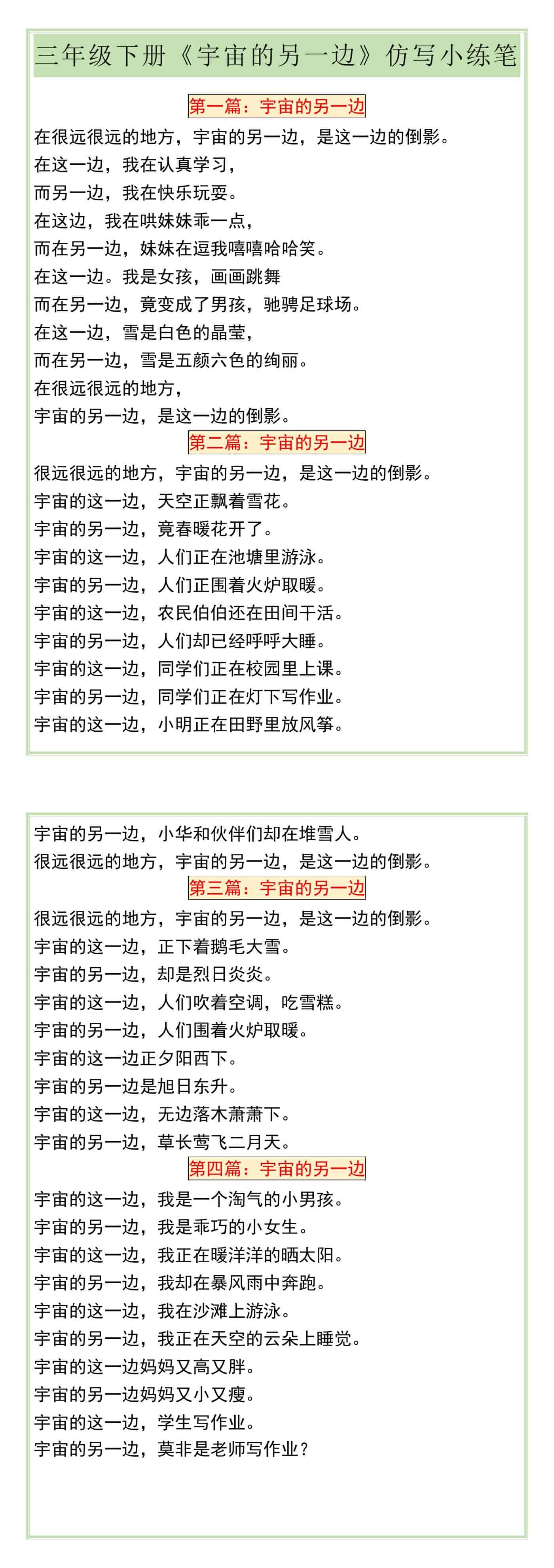 三年级下册《宇宙的另一边》仿写小练笔