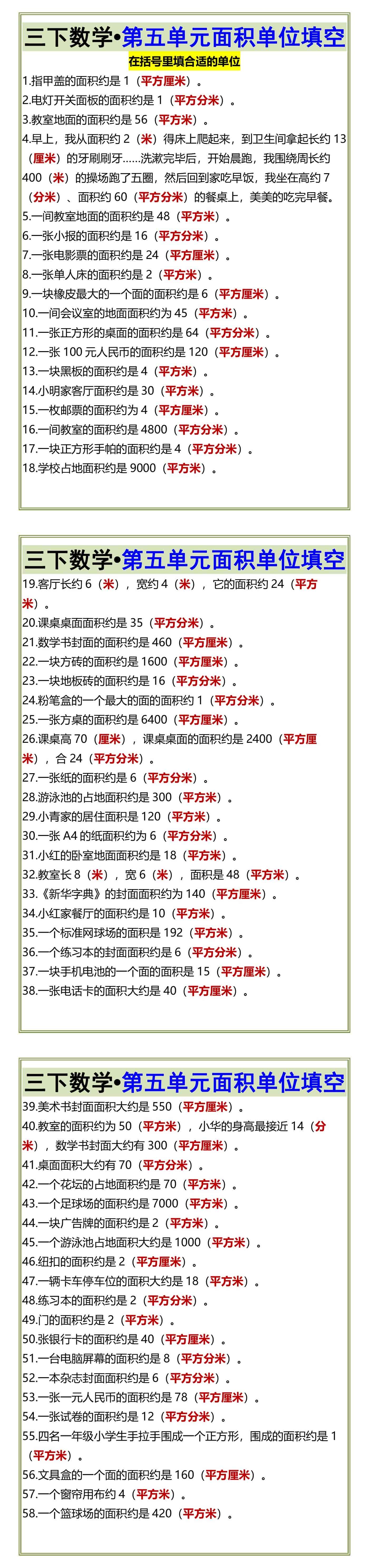 三下数学•第五单元面积单位填空