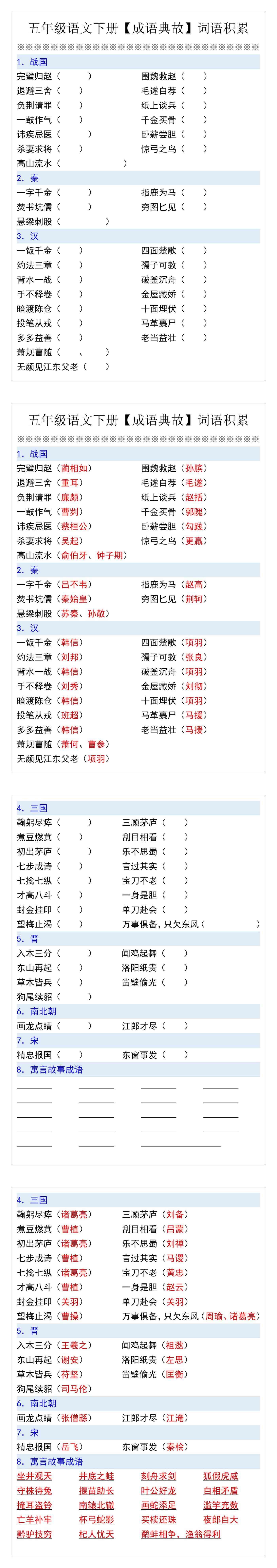 五年级语文下册【成语典故】词语积累