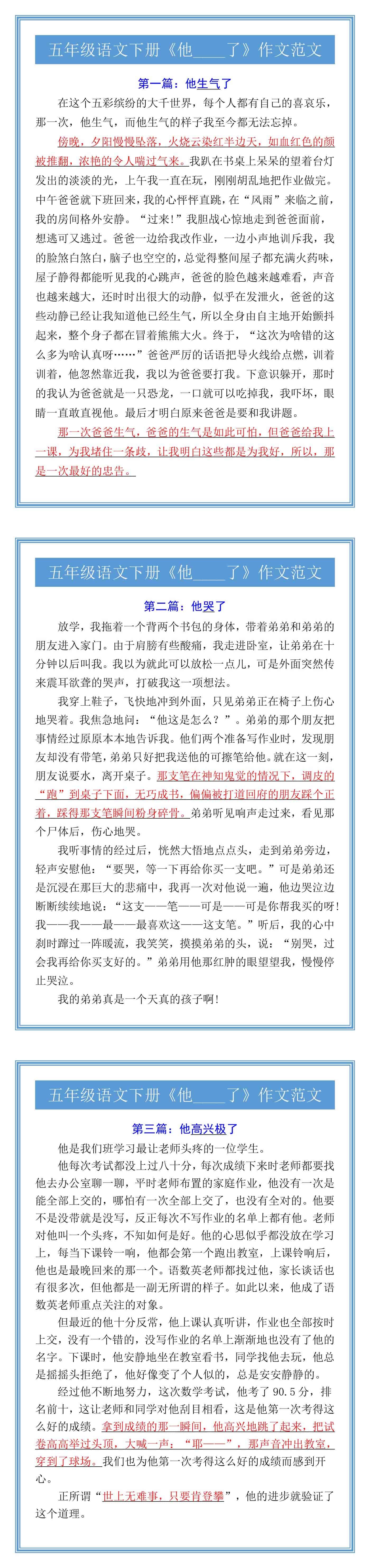 五年级语文下册《他____了》作文范文
