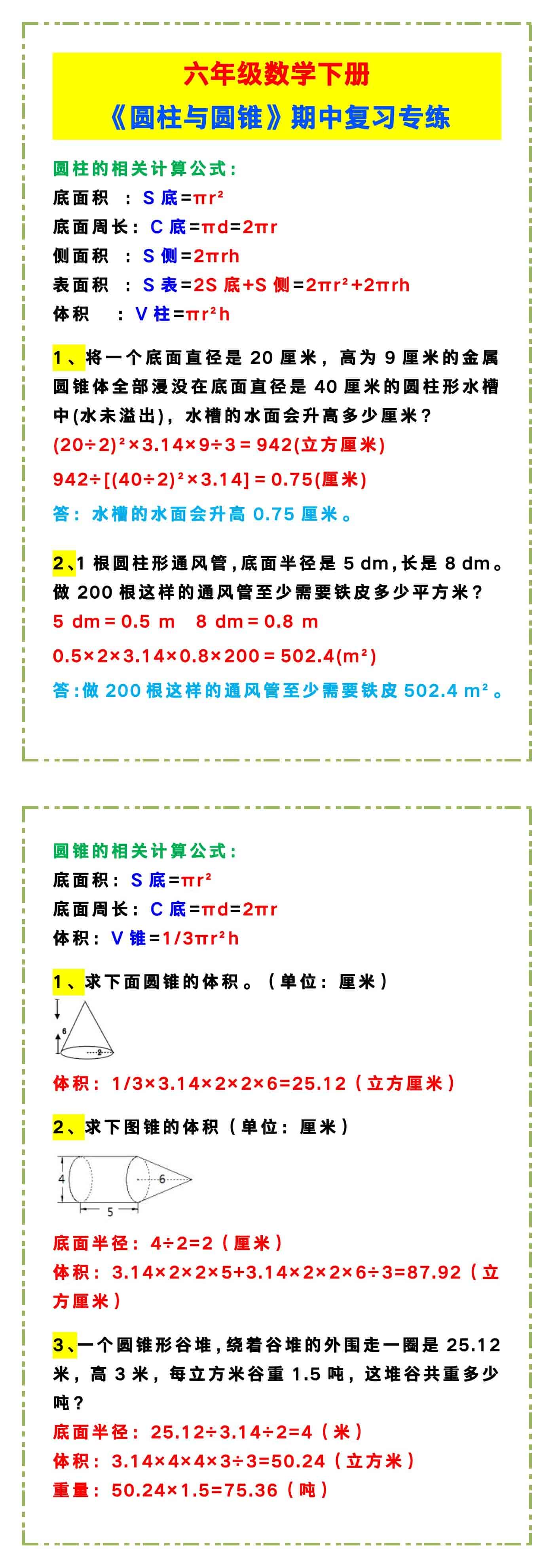 六年级数学下册《圆柱与圆锥》期中复习专练！