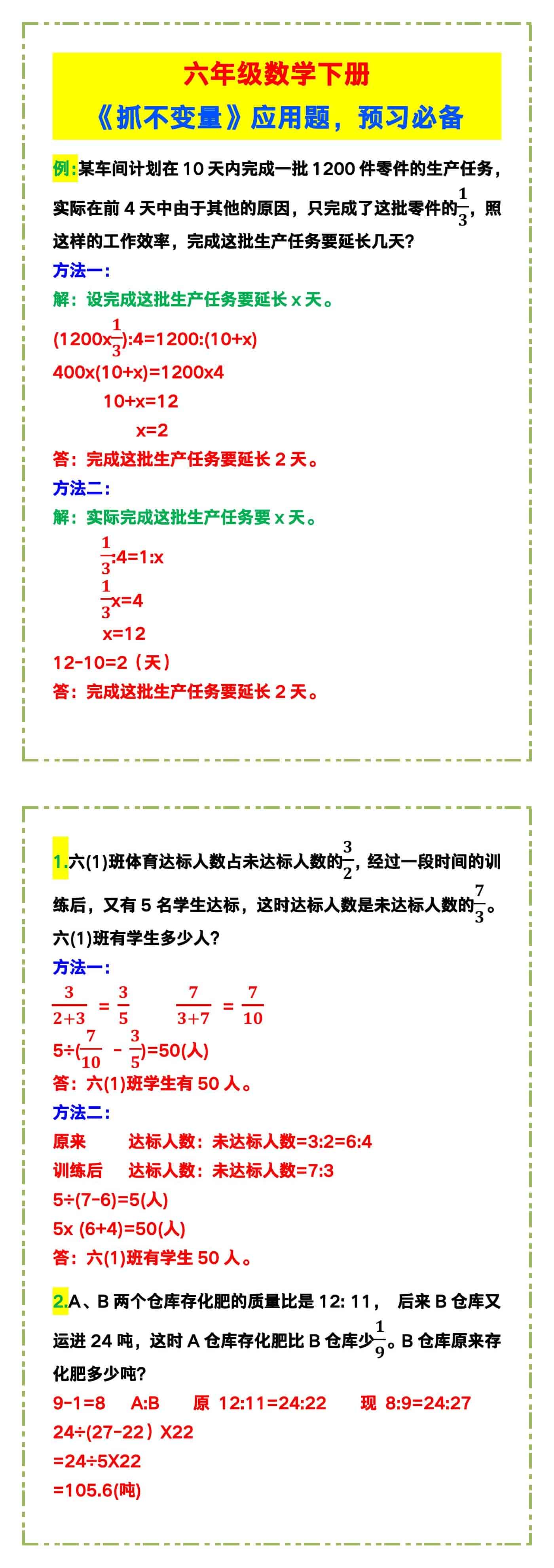 六年级数学下册《抓不变量》应用题，孩子练完