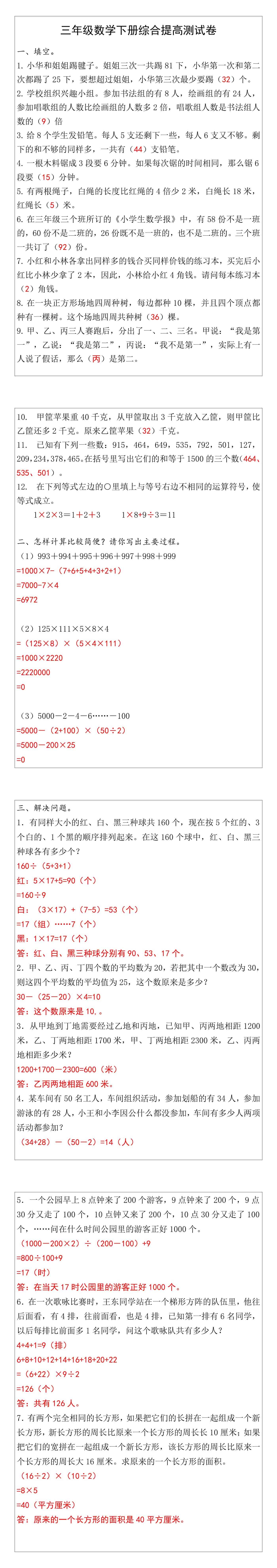 三年级数学下册综合提高测试卷