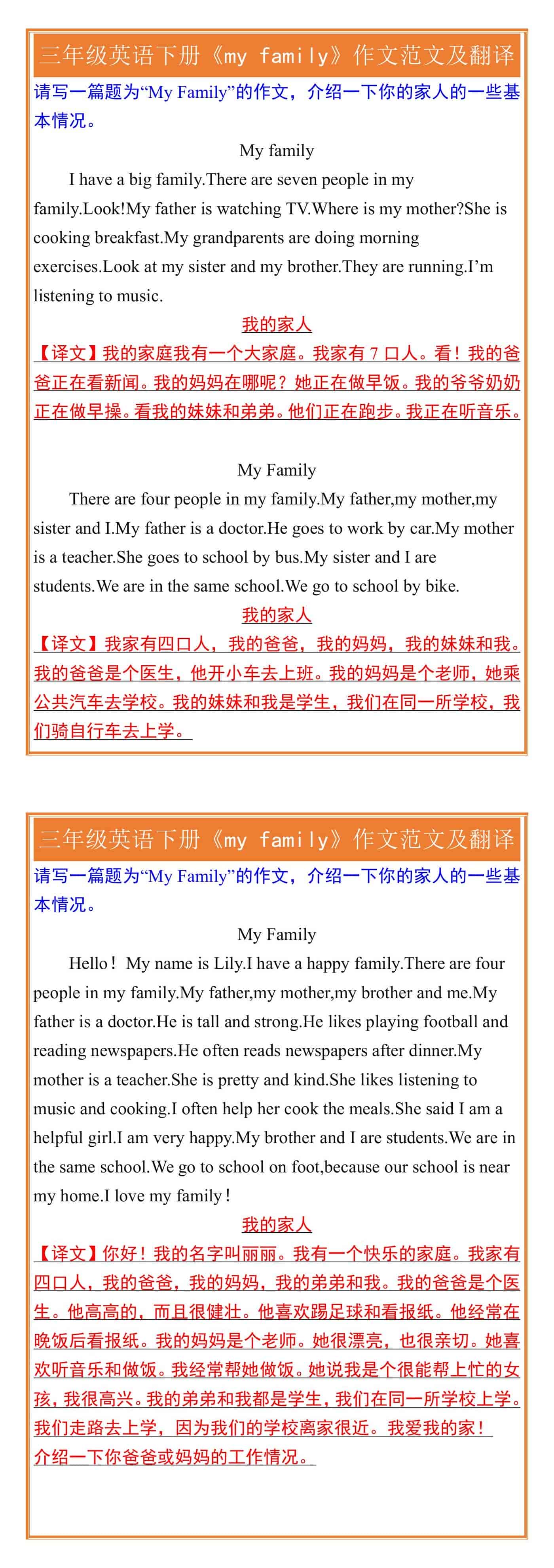 三年级英语下册《my family》作文范文及翻译