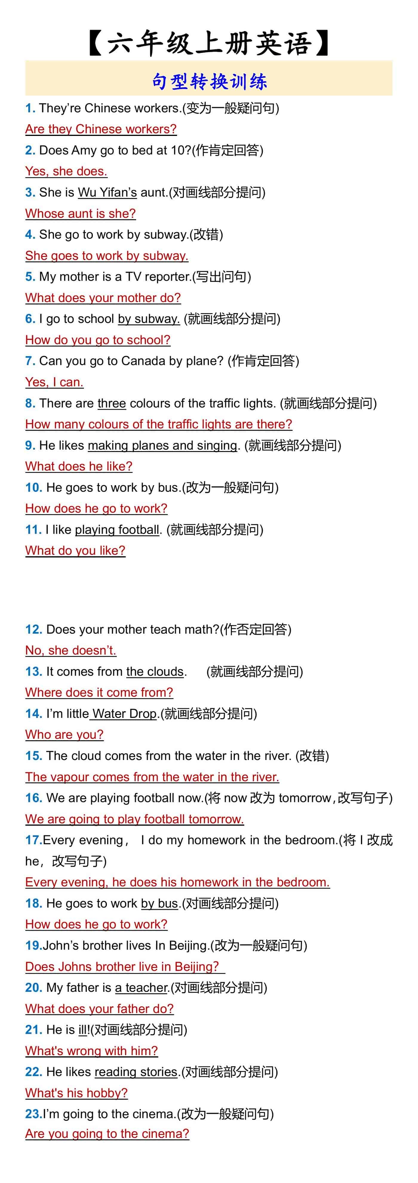 【六年级上册英语】 暑假练习：句型转换训练