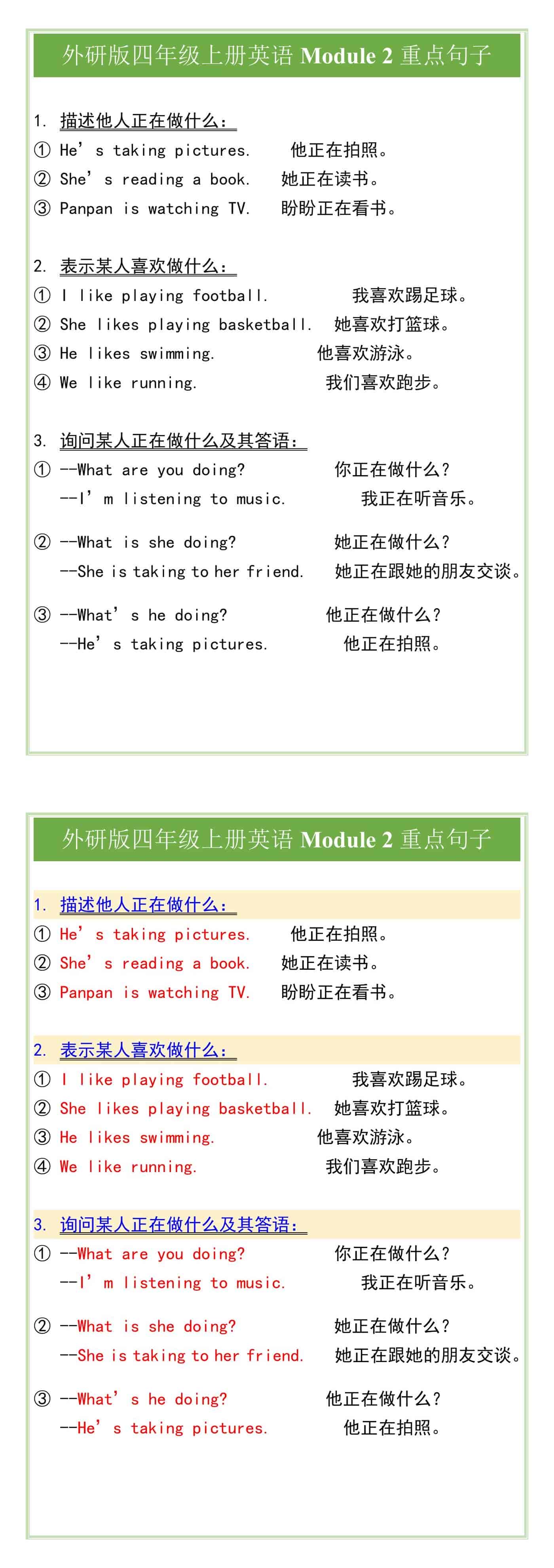 外研版四年级上册英语Module 2重点句子