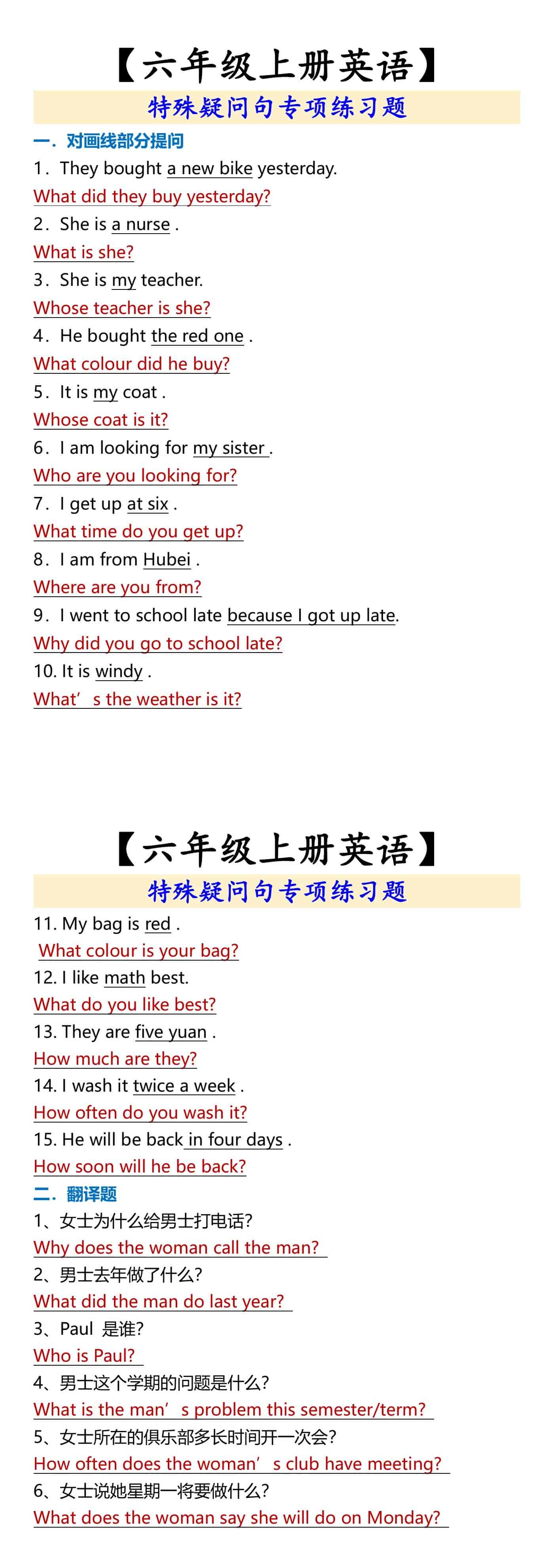 【六年级上册英语】 特殊疑问句专项练习题