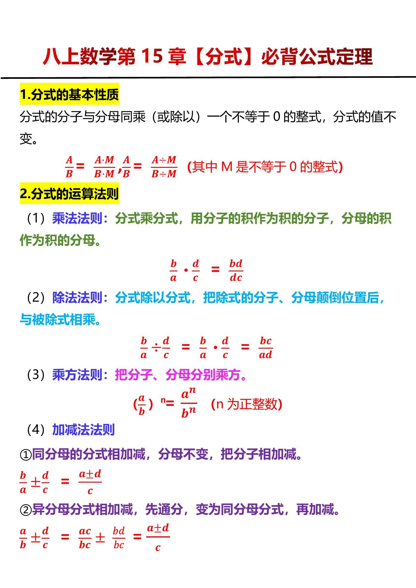 八年级上册数学第15章【分式】必背公式定理
