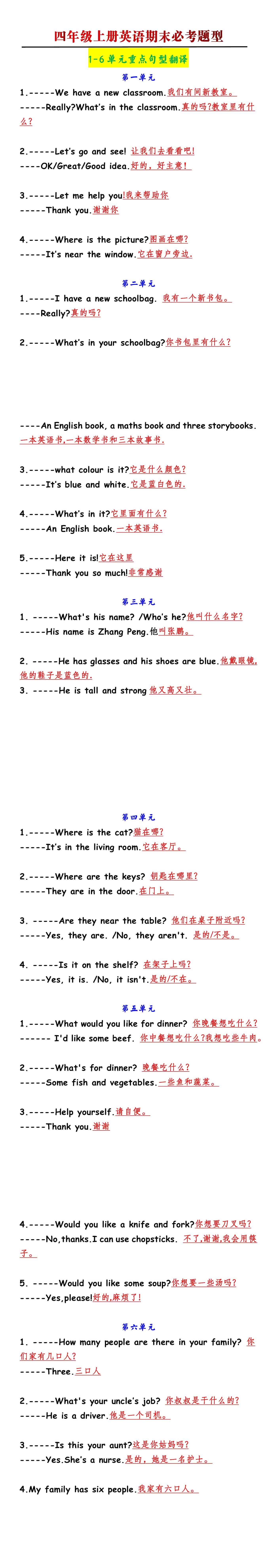 四年级上册英语1-6单元重点句型翻译