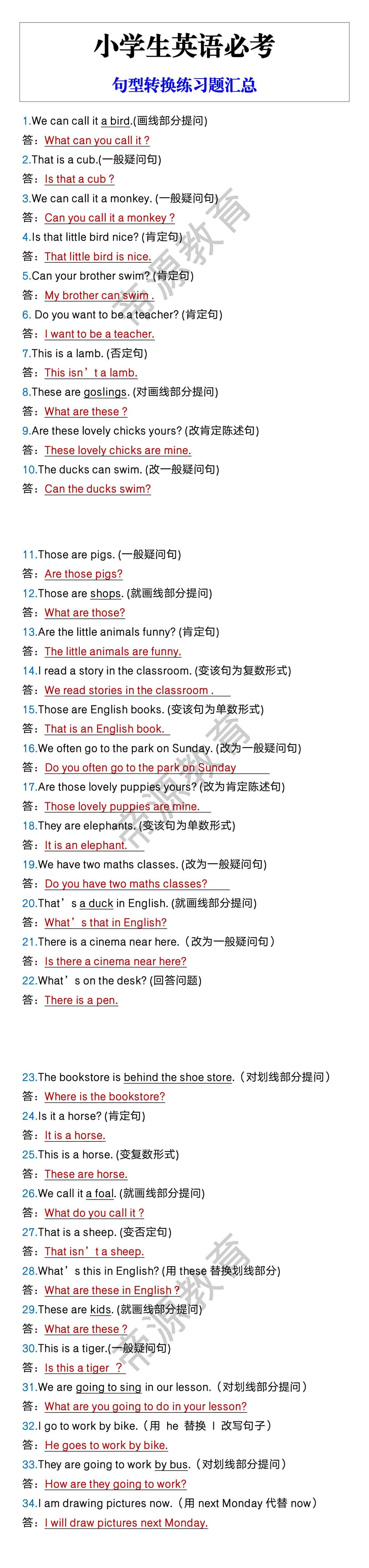 小学生英语必考 句型转换练习题汇总