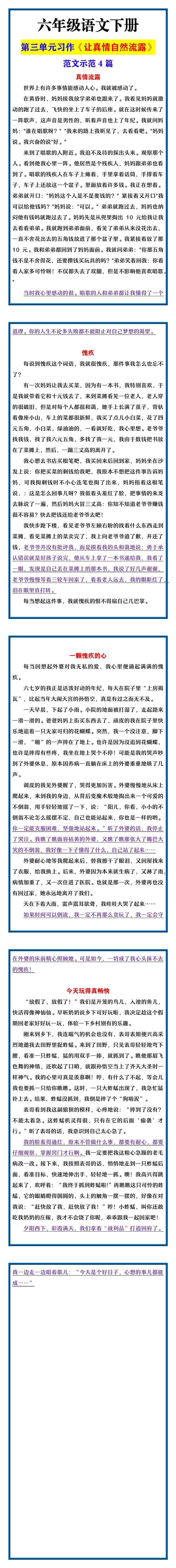 六年级语文下册 第三单元习作《让真情自然流露》