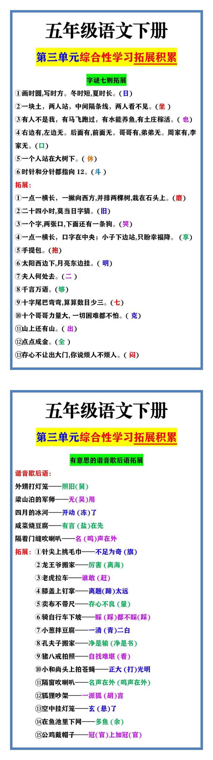 五年级语文下册 第三单元综合性学习拓展积累