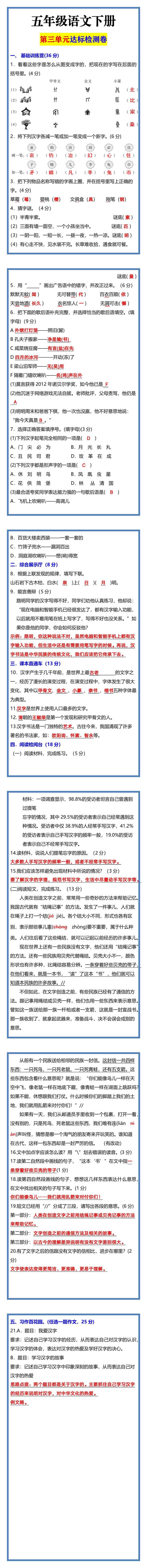 五年级语文下册 第三单元达标检测卷