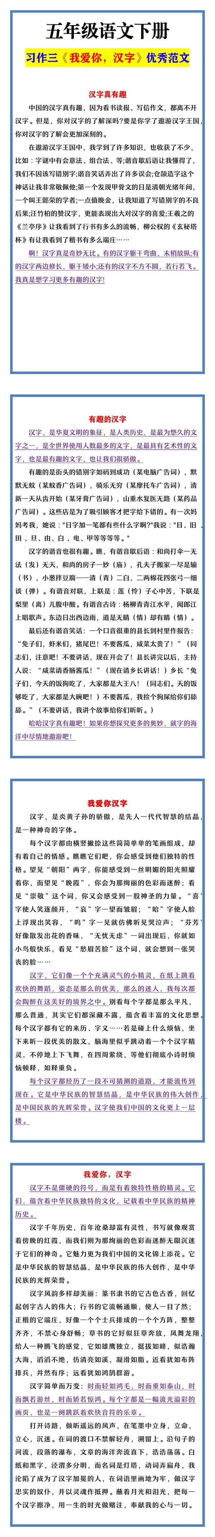 五年级语文下册 习作三《我爱你，汉字》优秀范文