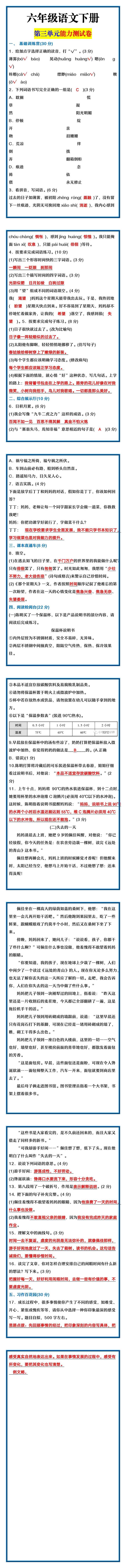六年级语文下册 第三单元能力测试卷