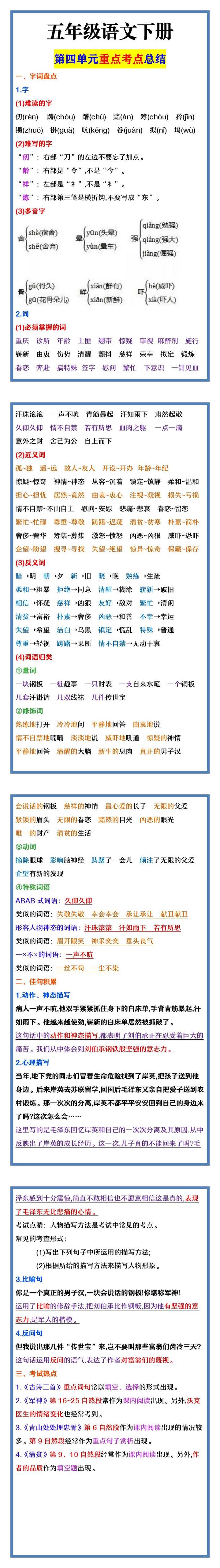 五年级语文下册 第四单元重点考点总结
