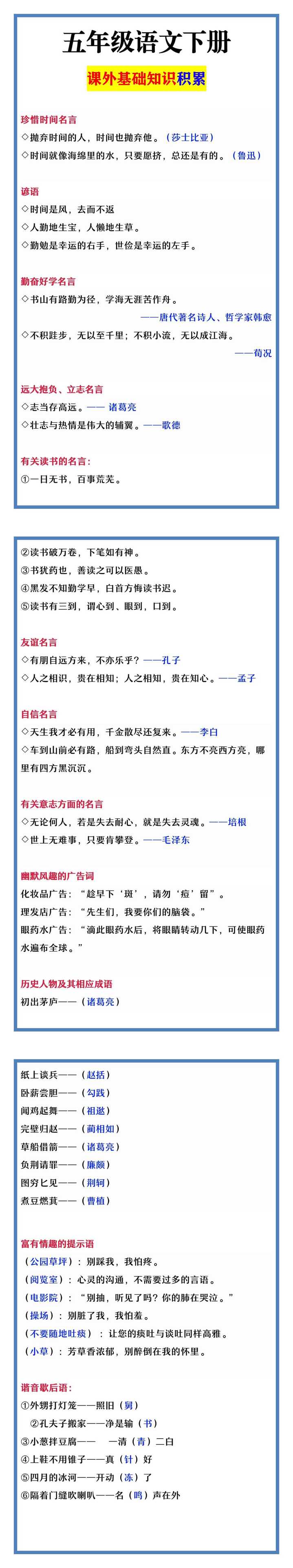 五年级语文下册 课外基础知识积累