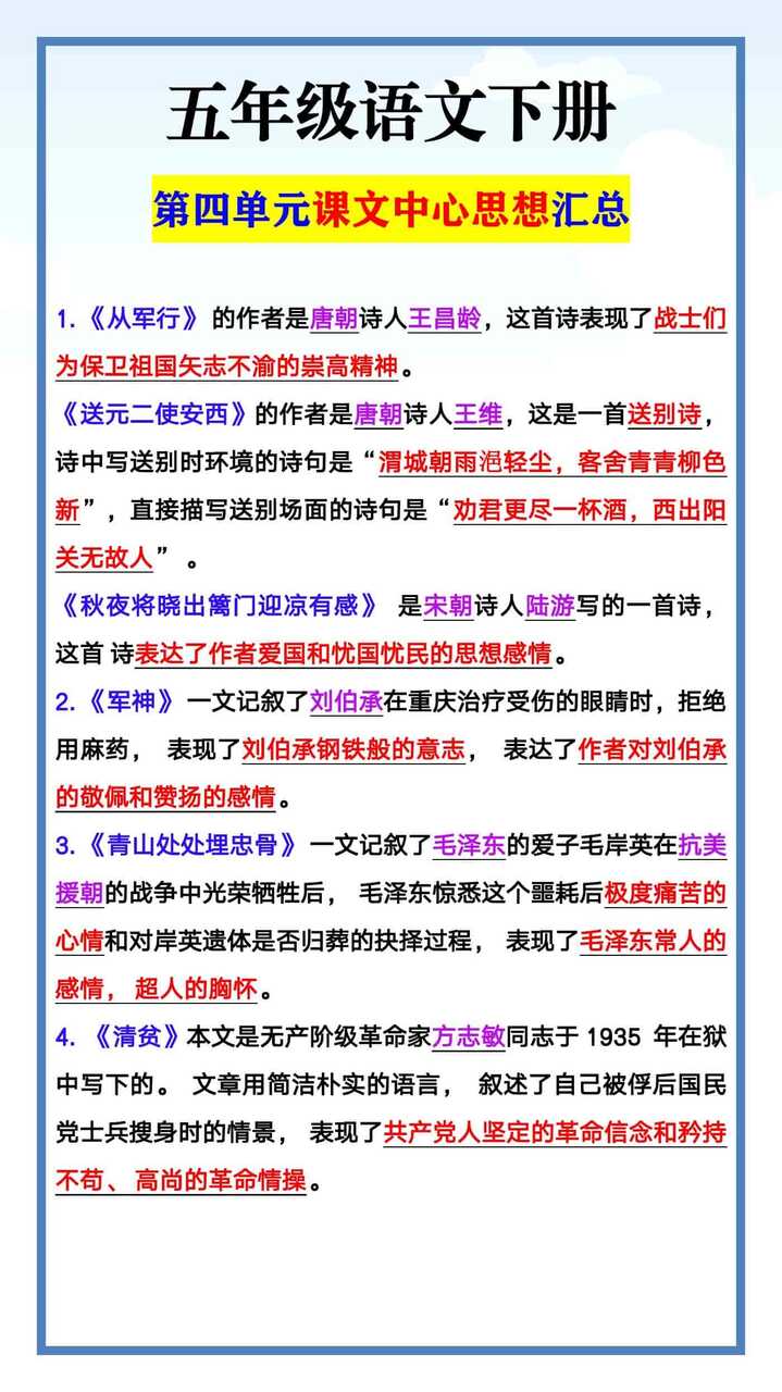 五年级语文下册 第四单元课文中心思想汇总