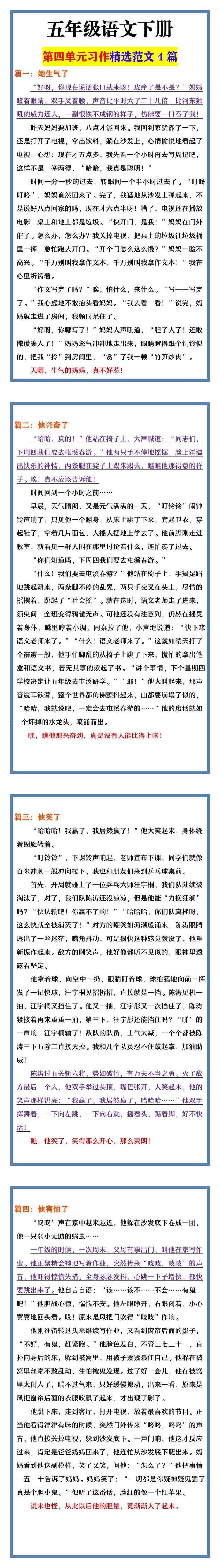 五年级语文下册 第四单元习作精选范文4篇
