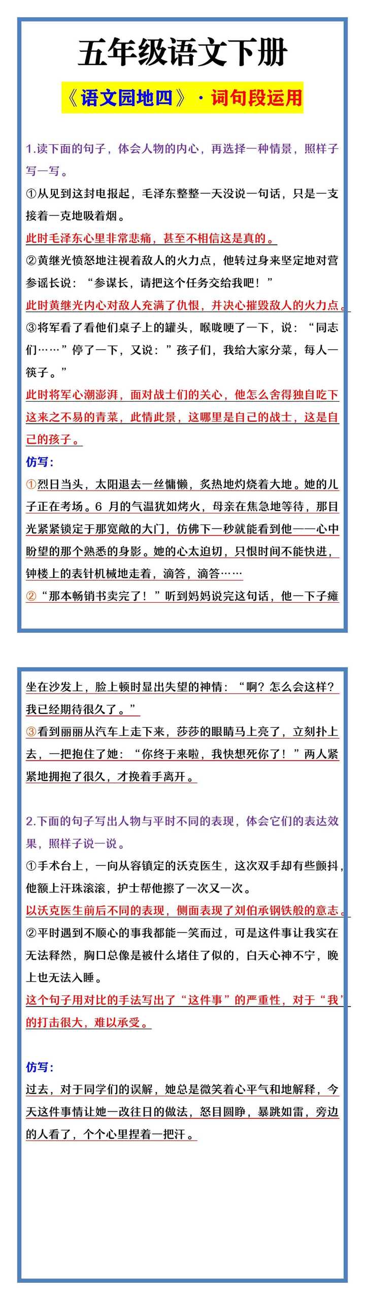 五年级语文下册 《语文园地四》·词句段运用
