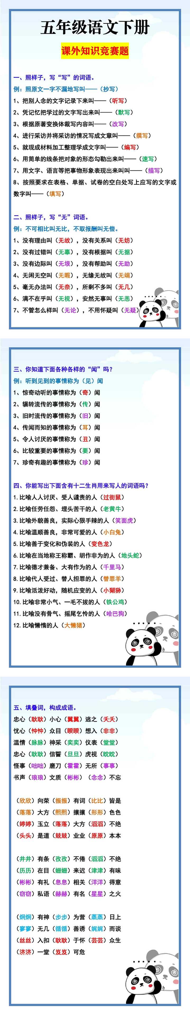 五年级语文下册 课外知识竞赛题