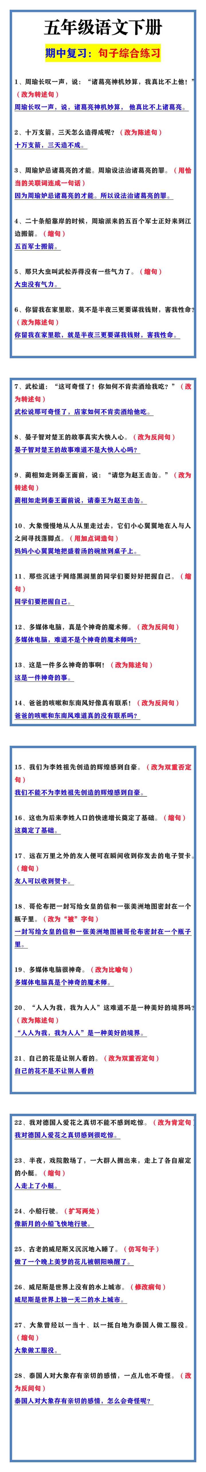 五年级语文下册 期中复习：句子综合练习