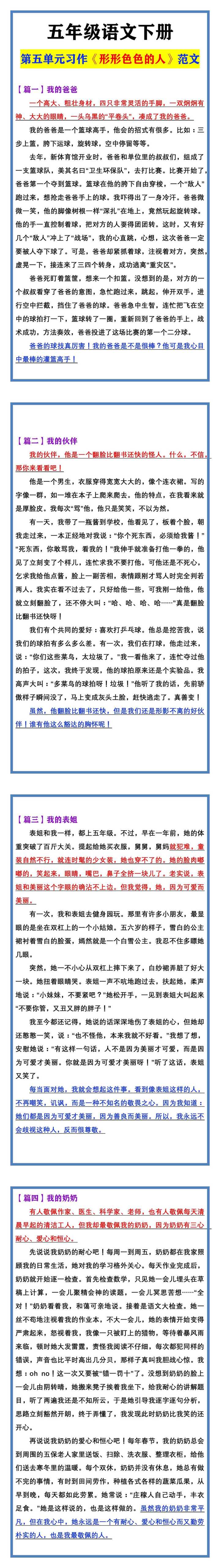 五年级语文下册 第五单元习作《形形色色的人》范文