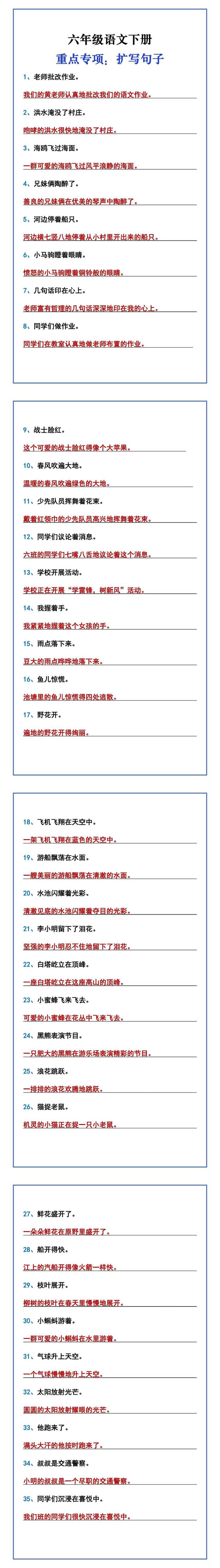 六年级语文下册 重点专项：扩写句子