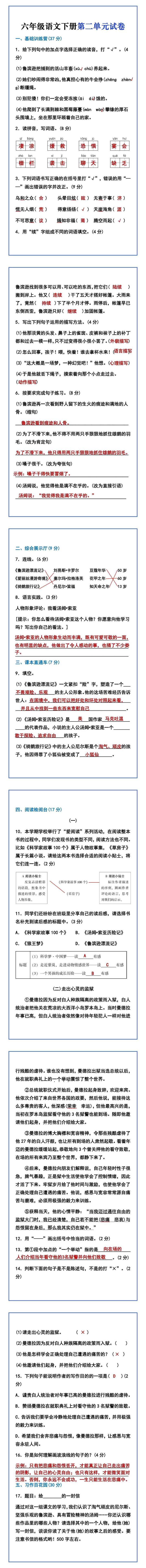 六年级语文下册第二单元试卷答案